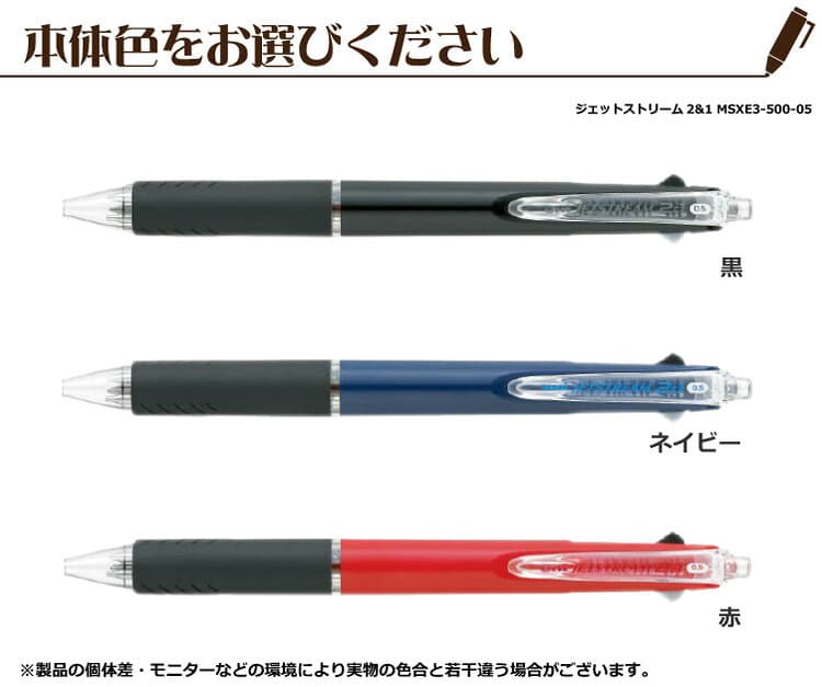 (名入れ 多機能ボールペン)ジェットストリーム2&1 MSXE3-500-05 0.5mm UV個別(2行可) 三菱鉛筆 uni ユニ ギフト 卒業 卒団 入学祝 就職祝 誕生日 プレゼント 創業記念 創立記念 名前入り 成人式 記念品 1本から thumbnail 2