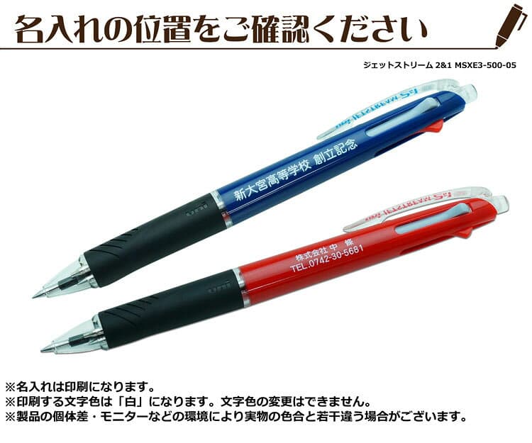 (名入れ 多機能ボールペン)ジェットストリーム2&1 MSXE3-500-05 0.5mm UV個別(2行可) 三菱鉛筆 uni ユニ ギフト 卒業 卒団 入学祝 就職祝 誕生日 プレゼント 創業記念 創立記念 名前入り 成人式 記念品 1本から thumbnail 3