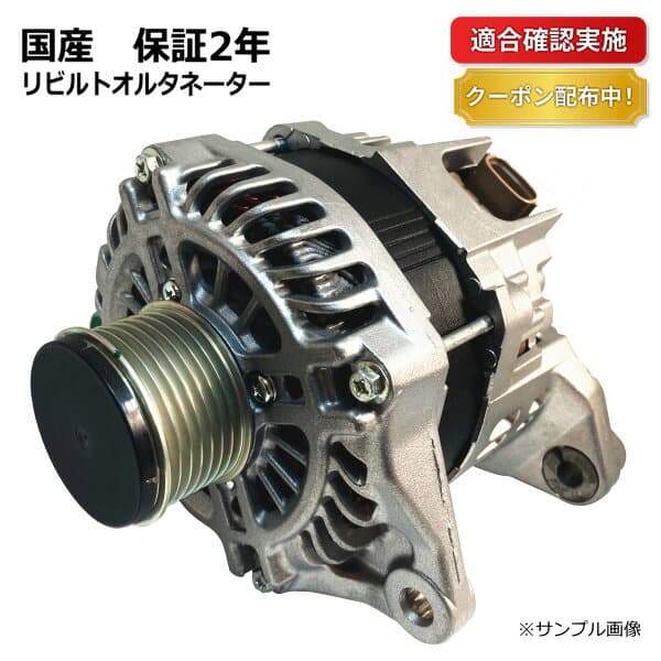 【送料無料】オルタネーター ダイナモ リビルト マツダ ボンゴ SKF2V RF6C-18-300A 保証2年