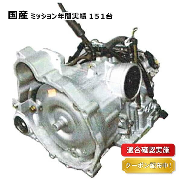 【送料無料】オートマミッション リビルト ATミッション ニッサン キャラバン KRGE24