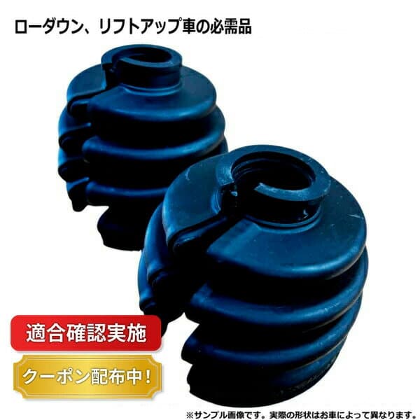 【送料無料】ニッサン アベニール PNW11 リフトアップ ダウンサス車専用 フロント ドライブシャフトブーツ インナー側 分割タイプ 左右2個セット