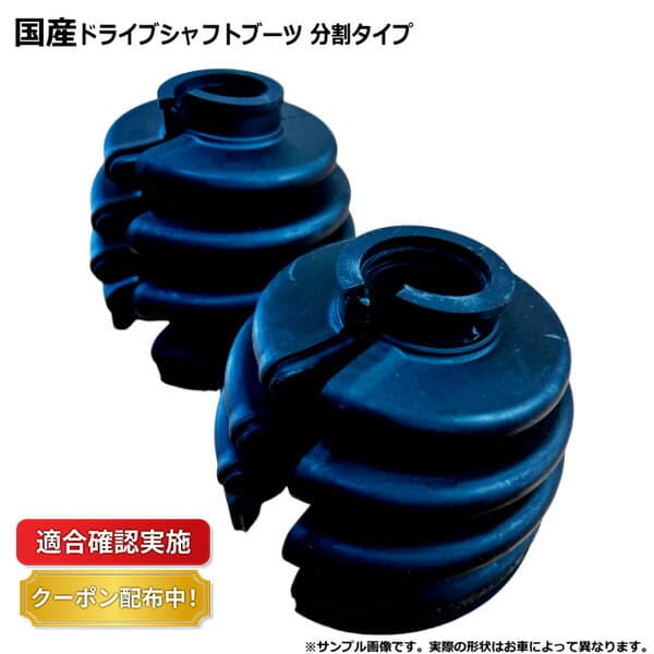 【送料無料】ドライブシャフトブーツ スズキ セルボモード CP32S フロント インナー側 分割タイプ 左右2個セット