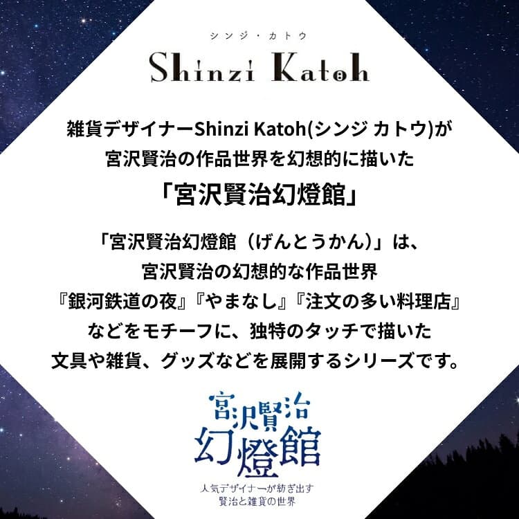 シール堂 きらぴかマスキングテープ 宮沢賢治幻燈館 27mm幅 Shinzi Katoh 翌日配送対応 thumbnail 2