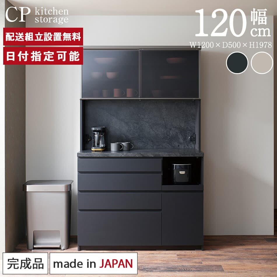パモウナ 食器棚 幅120cm 奥行50cm 高さ198cm CP 完成品 棚 日本製 キッチンボード ダイニングボード カップボード レンジボード レンジ台 キッチン キャビネット ラック 引戸 スライド コンセント付き おすすめ 人気 送料無料 納品日指定可能