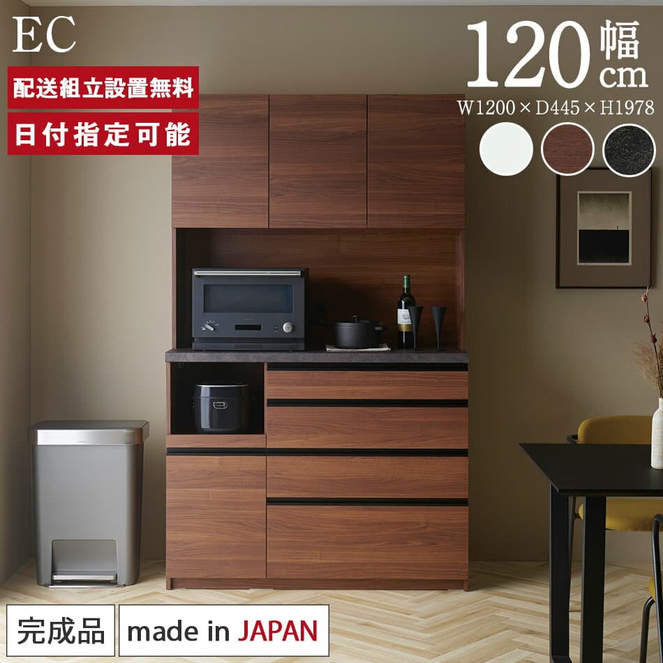 パモウナ 食器棚 幅120cm 奥行45cm 高さ198cm EC 完成品 棚 日本製 キッチンボード ダイニングボード カップボード レンジボード レンジ台 キッチン キャビネット ラック 開き戸 スライド コンセント付き おすすめ 人気 送料無料 納品日指定可能