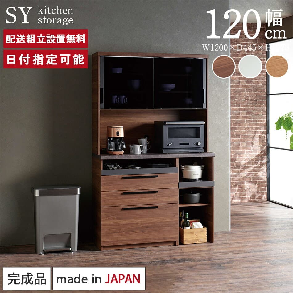 パモウナ 食器棚 幅120cm 奥行45cm 高さ198cm SY 完成品 棚 日本製キッチンボード ダイニングボード カップボード レンジボード レンジ台 キッチン キャビネット シェルフ ラック 引き戸 おしゃれ ゴミ箱 引出 おすすめ 人気 送料無料 納品日指定可能