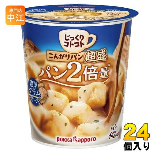 ポッカサッポロ じっくりコトコト こんがりパン 超盛 濃厚クラムポタージュ 24個 (6個入×4 まとめ買い) カップスープ じっくりことことパン2倍量