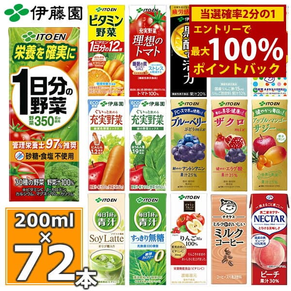 ＜10/4〜10/9限定★最大100%ポイントバック＞伊藤園 野菜ジュースなど 選べる 紙パック200ml 24本入×3ケース（合計72本）送料無料 1日分の野菜 一日分の野菜 充実野菜 青汁 トマトジュース ビタミン野菜 ブルーベリー ザクロ 柘榴 黒酢 りんご酢 フルーツ 乳酸菌