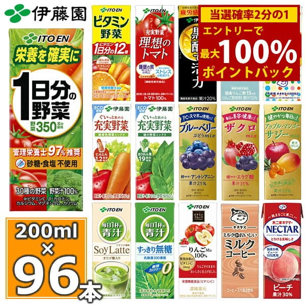 ＜10/4〜10/9限定★最大100%ポイントバック＞伊藤園 野菜ジュースなど 選べる 紙パック200ml 24本入×4ケース（合計96本）送料無料 1日分の野菜 一日分の野菜 充実野菜 青汁 トマトジュース ビタミン野菜 ブルーベリー ザクロ 柘榴 黒酢 りんご酢 フルーツ 乳酸菌