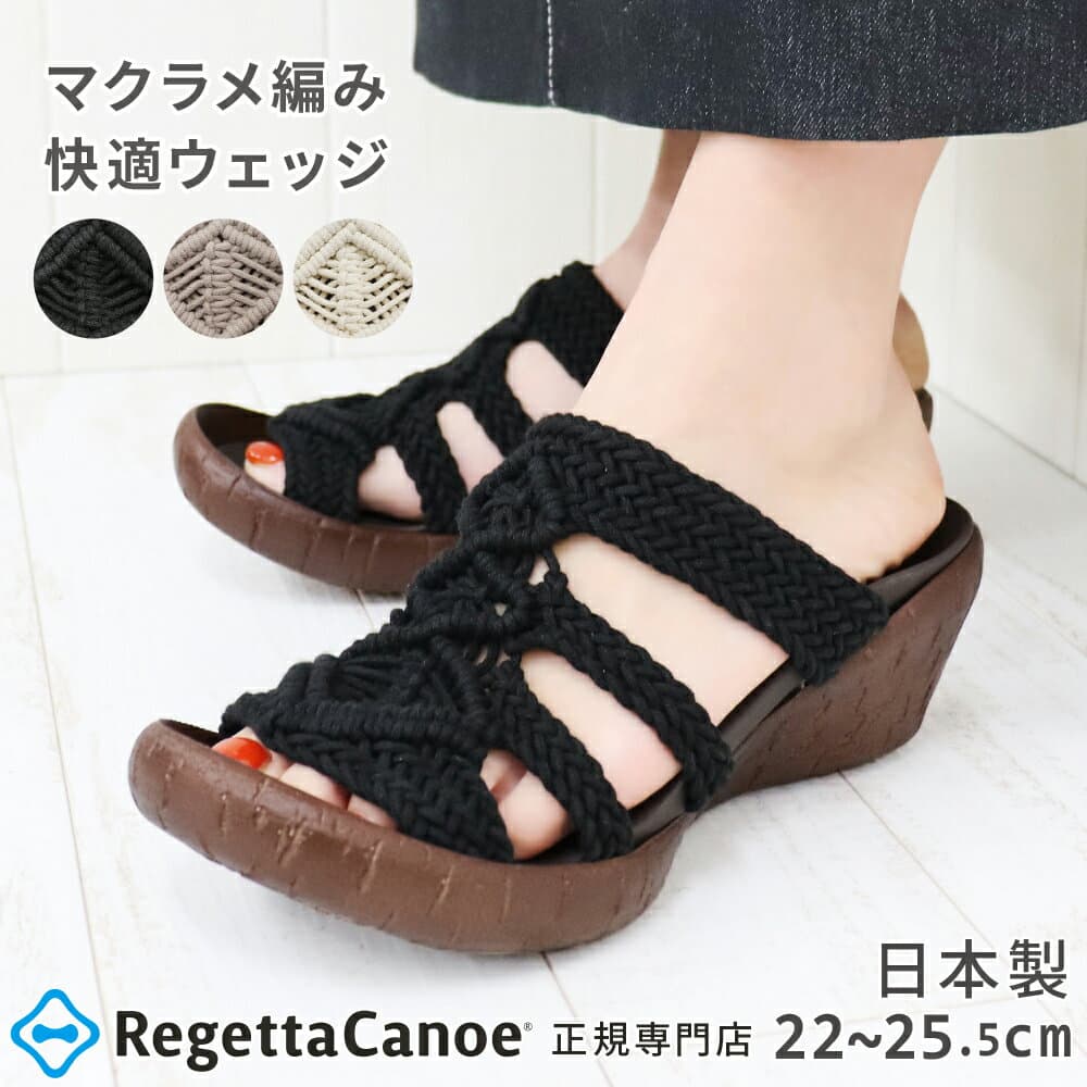 【今ならクーポンで1,000円OFF〜最大4,000円OFF！】リゲッタ カヌー サンダル レディース CJLW4510 コルク調 マクラメ編み ウェッジソール 5cmヒール | コンフォート おしゃれ かわいい 疲れない 歩きやすい 痛くない 旅行 グミインソール