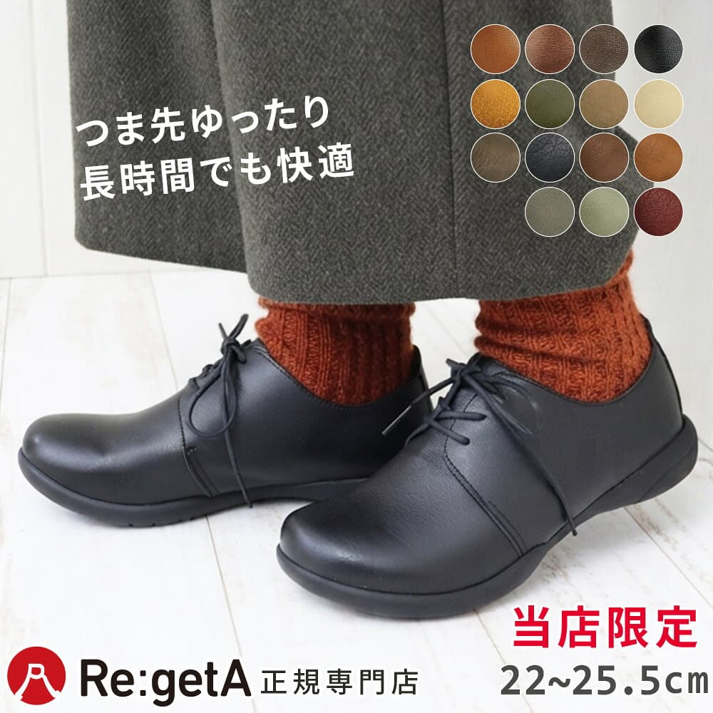 【今ならクーポンで1,000円OFF〜最大4,000円OFF！】【当店別注】リゲッタ シューズ 靴 レディース レースアップ RLW1684 RBP1684 | フラットシューズ オックスフォード コンフォート 旅行 歩きやすい 疲れない 幅広 黒 ブラック 日本製 あす楽