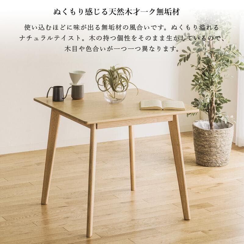 【4日20時〜P5倍★最大2000円クーポン】送料無料 ダイニングテーブル 2人掛け オペラDX木製 天然木 無垢材 滑り止め付き 傷防止 リビング ダイニング テーブル おしゃれ ナチュラル シンプル モダン 北欧風 幅80cm 角テーブル thumbnail 3