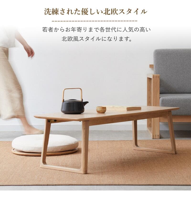 【4日20時〜P5倍★最大2000円クーポン】ローテーブル おしゃれ シンプル 木製 ナチュラル 一人暮らし テーブル センターテーブル 北欧 リビングテーブル オーク材 新生活 在宅ワーク 天然木 リビング 幅80cm 100cm 120cm thumbnail 2