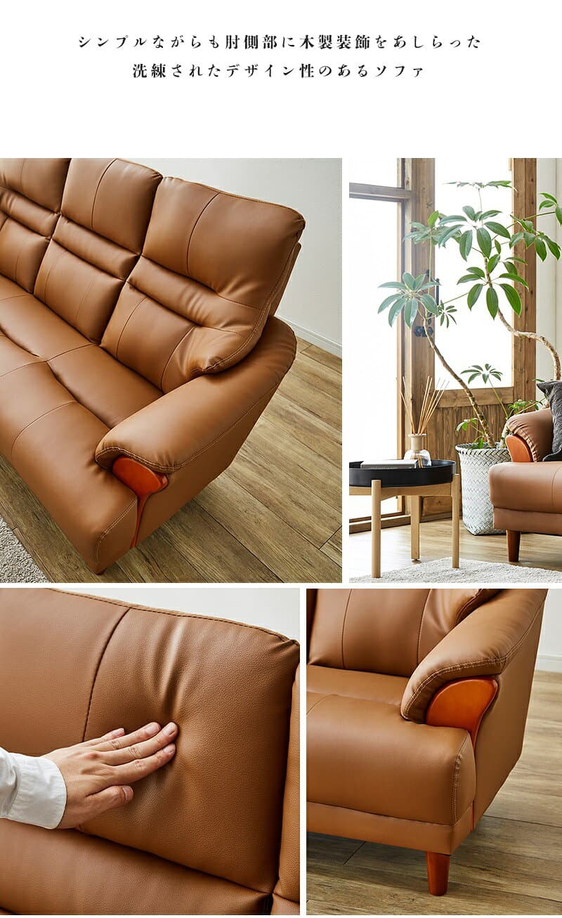 ソファ 3人掛け 幅170 おしゃれ 三人掛け 3人用 おしゃれ 肘掛け 北欧 合皮 モダン シンプル リビング sofa キャメル PVC お洒落 木脚 リビング 3P シック ソファー 無地 ハイバック ナチュラル 送料無料 thumbnail 3