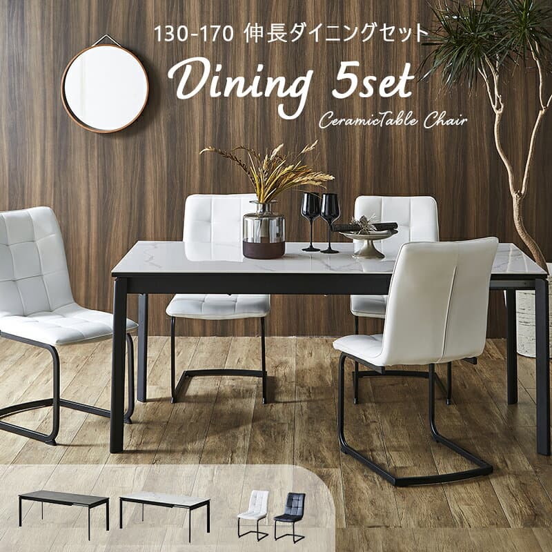 【4日20時〜P5倍★最大2000円クーポン】ダイニングテーブルセット 伸長式 セラミック 幅170 幅130 グレー 鏡面仕上げ ホワイト 大理石風 4人用 モダン 石目調 おしゃれ シンプル アイアン脚 デザインテーブル 高級感 おしゃれ 5点セット 送料無料