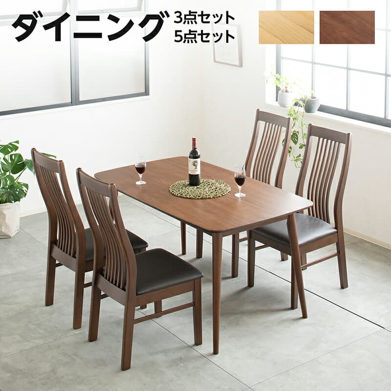 【4日20時〜P5倍★最大2000円クーポン】ダイニングセット ダイニングテーブルセット 3点セット 5点セット 2人用 2人掛け 4人用 4人掛け リビングテーブル 食卓 丸テーブル ダイニングテーブル 選べる 幅135/90/80cm 木製 テーブル チェア 木目調 北欧
