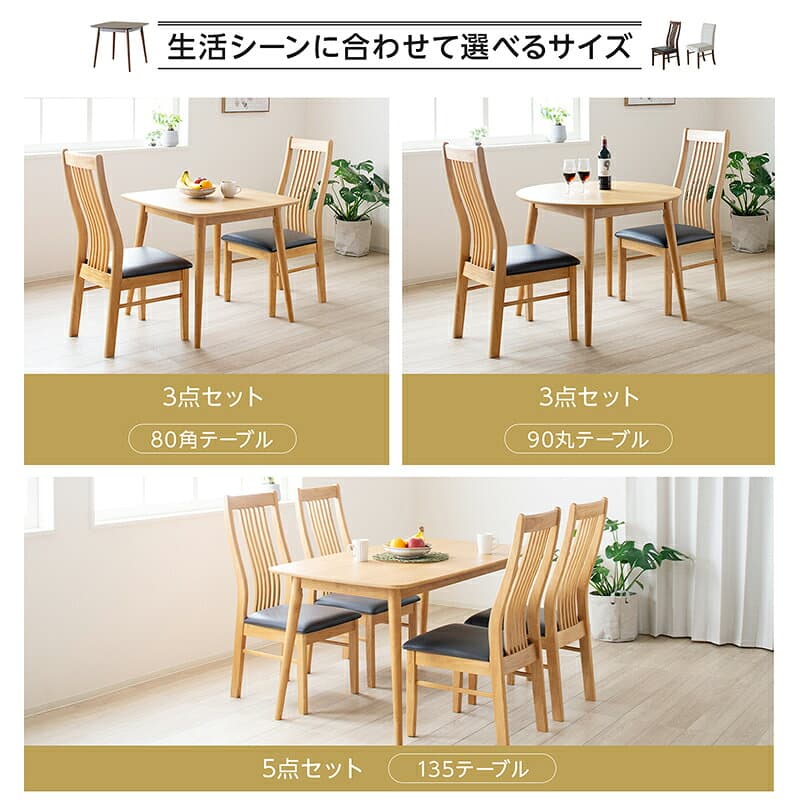 【4日20時〜P5倍★最大2000円クーポン】ダイニングセット ダイニングテーブルセット 3点セット 5点セット 2人用 2人掛け 4人用 4人掛け リビングテーブル 食卓 丸テーブル ダイニングテーブル 選べる 幅135/90/80cm 木製 テーブル チェア 木目調 北欧 thumbnail 2