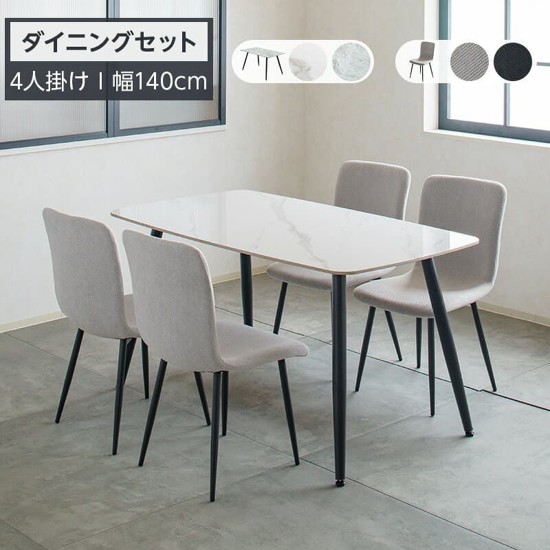 【4日20時〜P5倍★最大2000円クーポン】ダイニングテーブルセット ダイニングセット セラミックテーブル 大理石調 食卓 4人掛け 5点セット 幅140cm 食卓セット ダイニングチェア4脚 おしゃれ モダン スチール 北欧 石目調 高級感