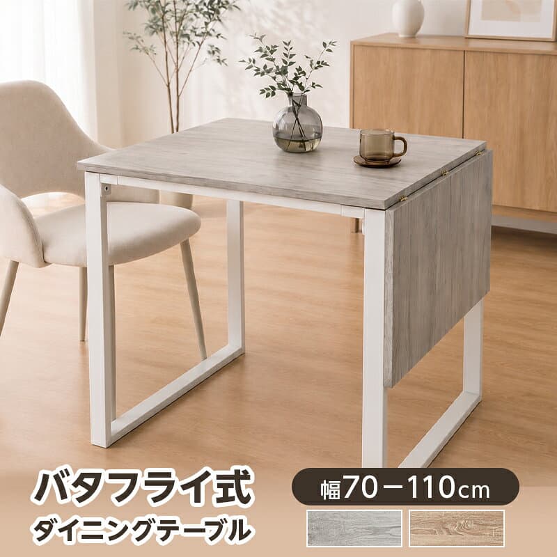 【4日20時〜P5倍★最大2000円クーポン】ダイニングテーブル 伸縮テーブル 伸長式テーブル食卓テーブル 幅70〜110cm 2人掛け 折り畳み 4人掛け 木製 北欧 おしゃれ 4人用 6人用 リビングテーブル 木目 おしゃれ