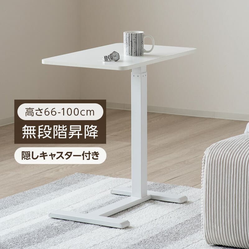 【4日20時〜P5倍★最大2000円クーポン】昇降式サイドテーブル ガス圧昇降 無段階高さ調節 ベッドテーブル PCテーブル パソコンデスク キャスター付き 移動式 デスク スタンディングデスク テレワーク 在宅勤務 組立簡単 省スペース 幅60cm奥行40cm高さ66~100cm ホワイト