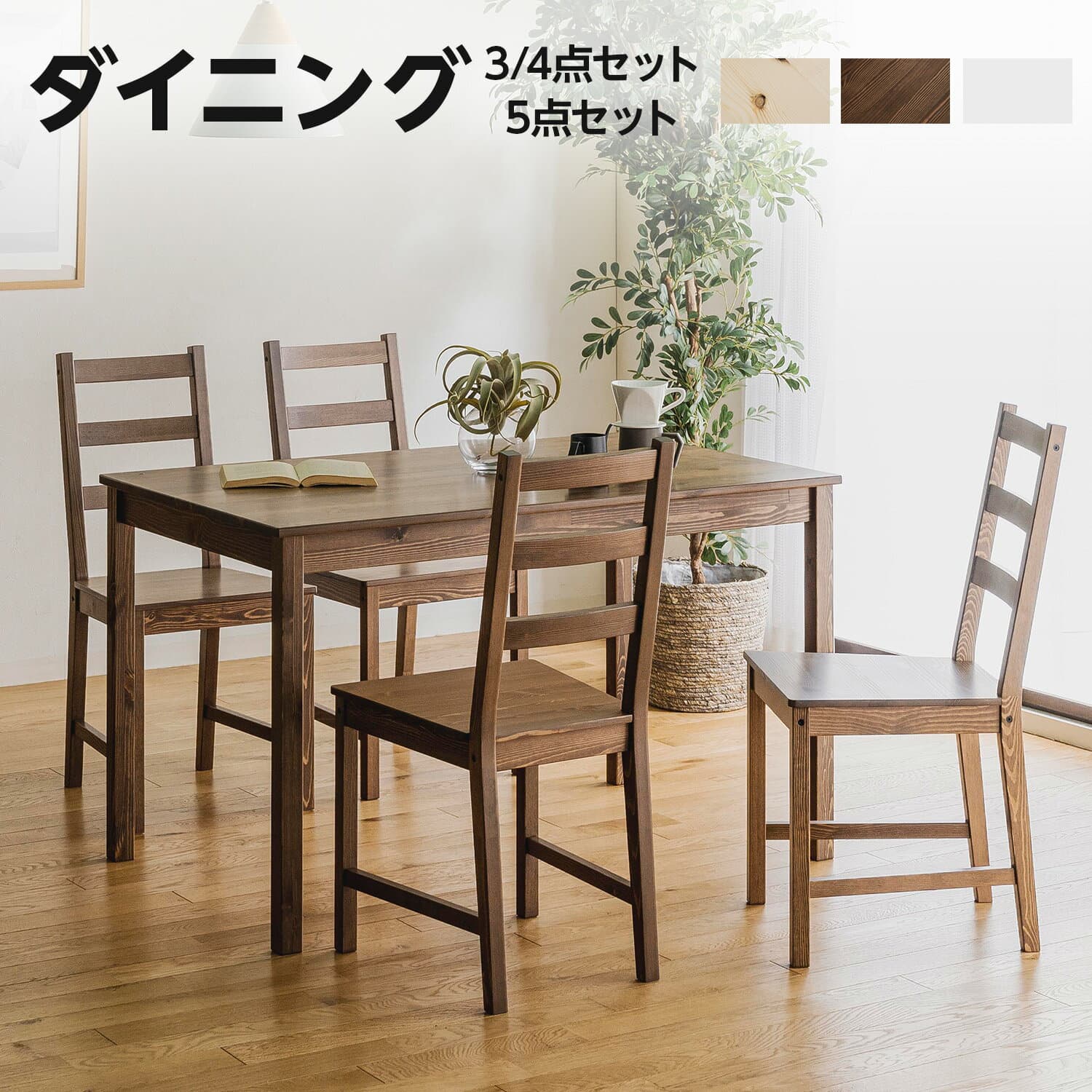 【4日20時〜P5倍★最大2000円クーポン】ダイニングセット ダイニングテーブルセット 3点セット 4点セット 2人用 2人掛け 4人用 4人掛け 天然木 リビングテーブル 食卓 幅115cm 70cm 木製 ベンチ 椅子 チェア 木目調 北欧