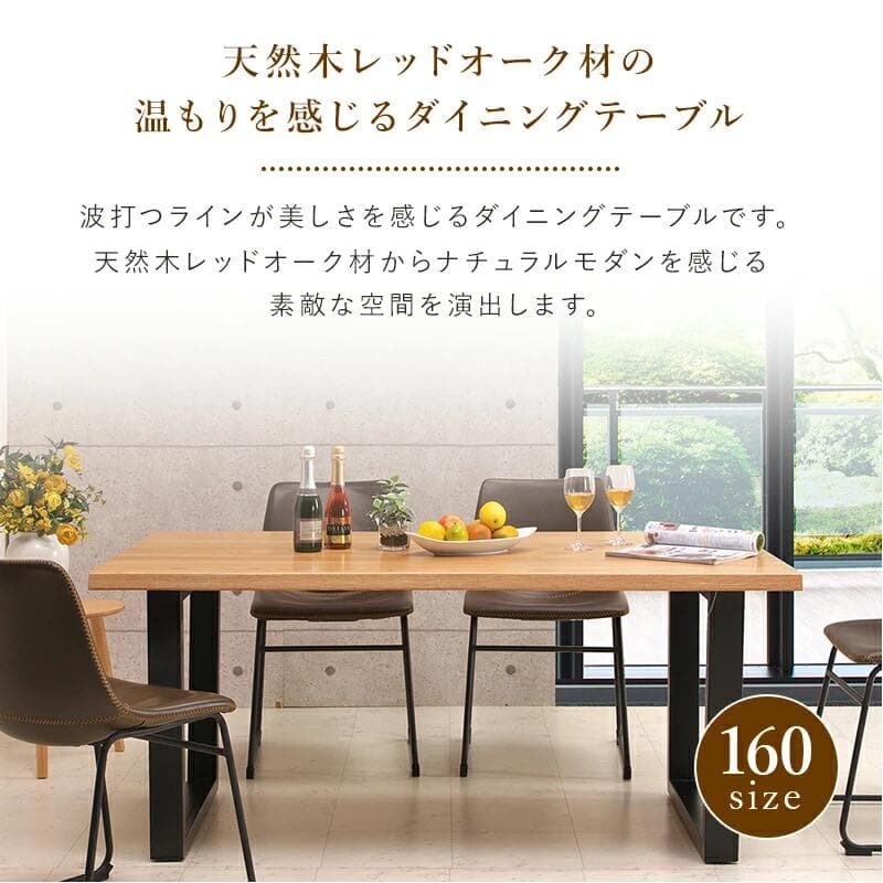 【4日20時〜P5倍★最大2000円クーポン】一枚板風 突板 天然木 ダイニングテーブル 単体 160cm 180cm ダイニングテーブル レッドオーク オーク材 ナチュラル ブラウン 木製 テーブル ダイニング 食卓 シンプル モダン 北欧 おしゃれ thumbnail 2