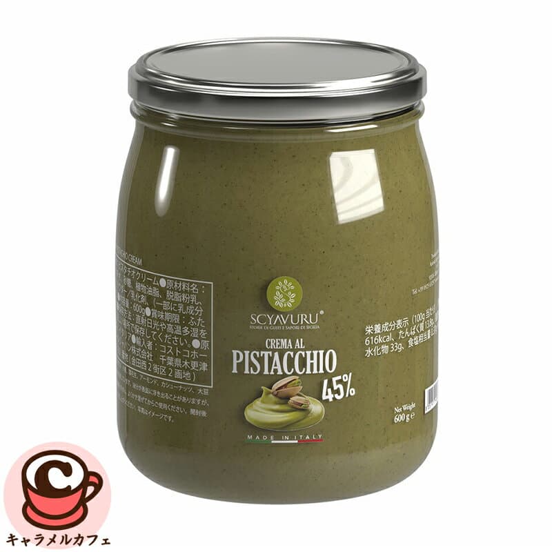 【Scyavuru】ピスタチオ クリーム 600g 76041イタリア 濃厚 高品質 お菓子 詰め物 中身 デザート 付け合わせ アイスクリーム パン アイス そのまま おいしい トースト ラスク パンケーキ ワッフル クレープ スイーツ おやつ コストコ 食品 キャラメルカフェ 通販 直送