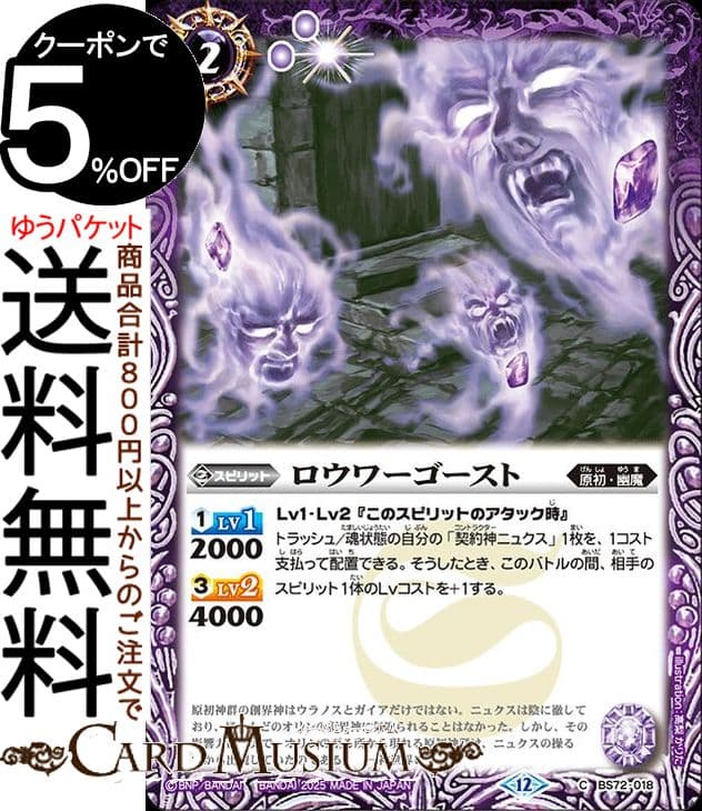 バトルスピリッツ ロウワーゴースト（コモン） 廻帰再醒（BS72） | バトスピ 契約編：環 第1章 018 スピリット 紫 原初・幽魔 BattleSpirits