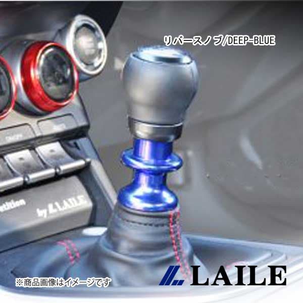LAILE/レイル リバースノブ/DEEP-BLUE BRZ ZD8 S76402RKD