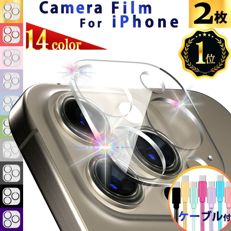 全機種【楽天1位6冠★2枚＋ケーブル付】iPhone カメラカバー レンズカバー カメラ 保護 iPhone17 Pro iPhone16 Pro iPhone15 Pro iPhone14 Pro iPhone 13 12 pro max plus mini カメラレンズカバー カメラ保護フィルム カメラ レンズ フィルム カバー 全面保護