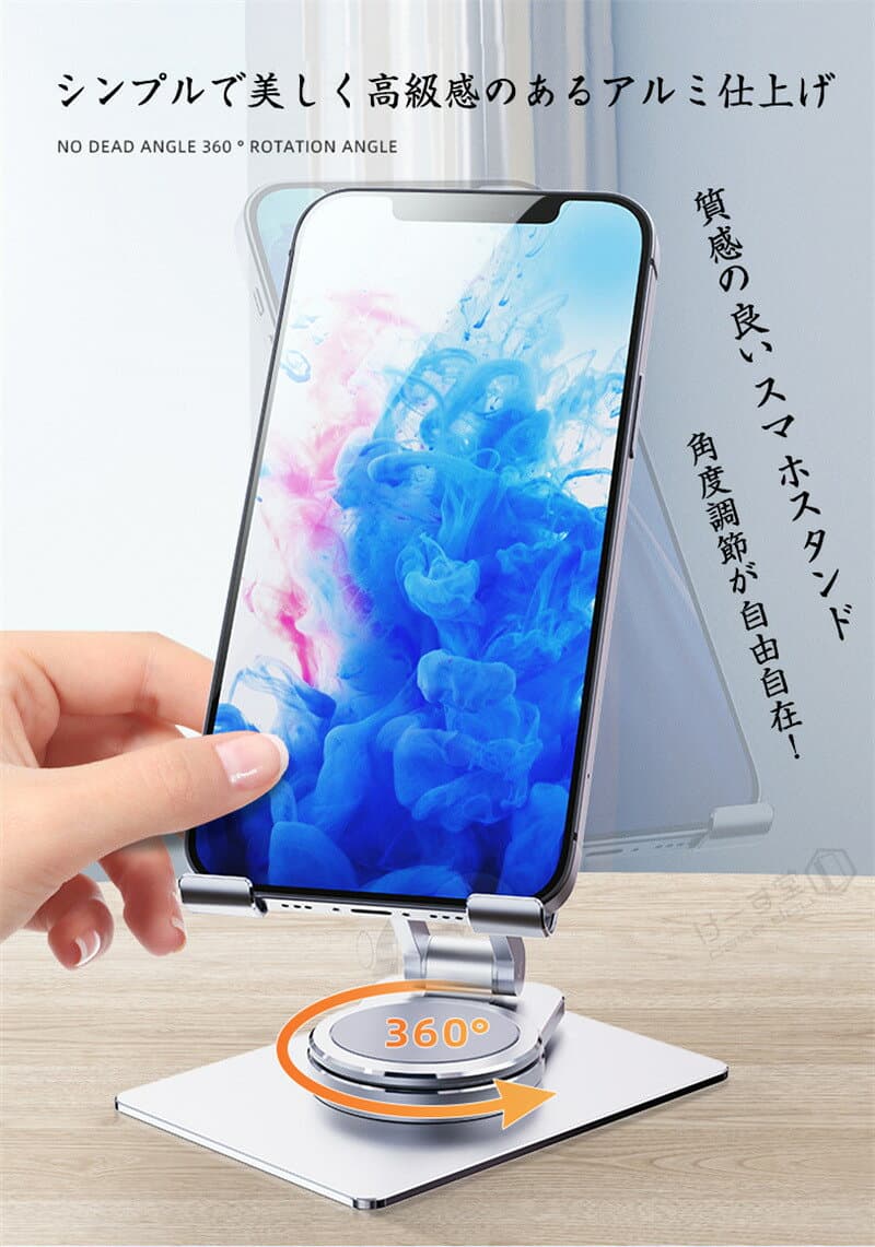新型 タブレットスタンド スマホスタンド 折りたたみ 360° 210° 180° 回転できる スマホ ホルダー おしゃれ アルミ iPhoneスタンド iPadスタンド スマートフォン Android スマホ タブレット スタンド 任天堂 Switch スイッチスタンド 卓上 角度調整 充電 スマホ 携帯立て thumbnail 2