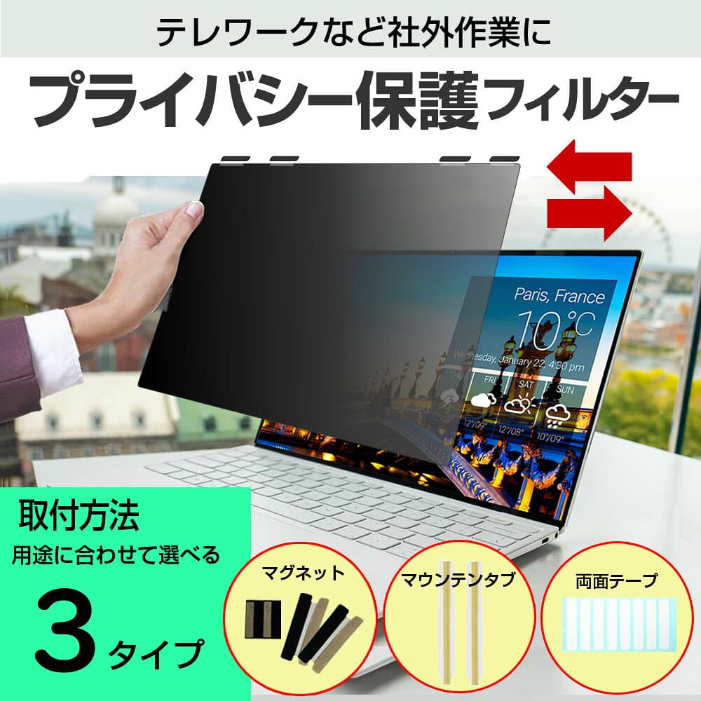 Xiaomi A27Qi [27インチ] 覗き見防止 のぞき見防止 プライバシー フィルター マグネット式 取付方法3タイプ モニター ソフト ブルーライトカット 着脱簡単 取り外し可能 反射防止 キズ防止 メール便送料無料 互換品 thumbnail 2