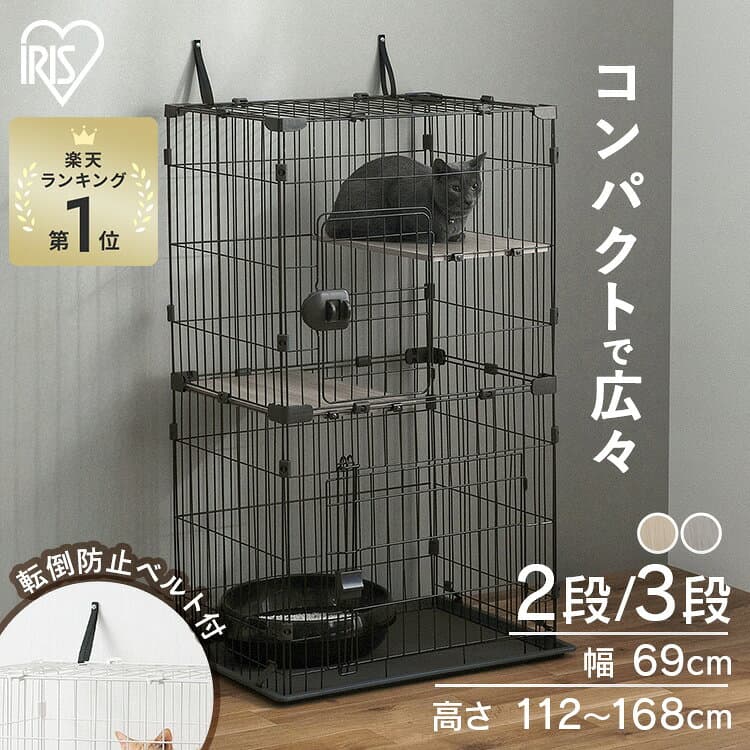 【楽天ランキング1位獲得】 猫 ケージ 2段 3段 コンパクト スリム キャットケージ アイリスオーヤマ ステップ 組み立て簡単 脱走防止 ペットケージ 転倒防止ベルト付き