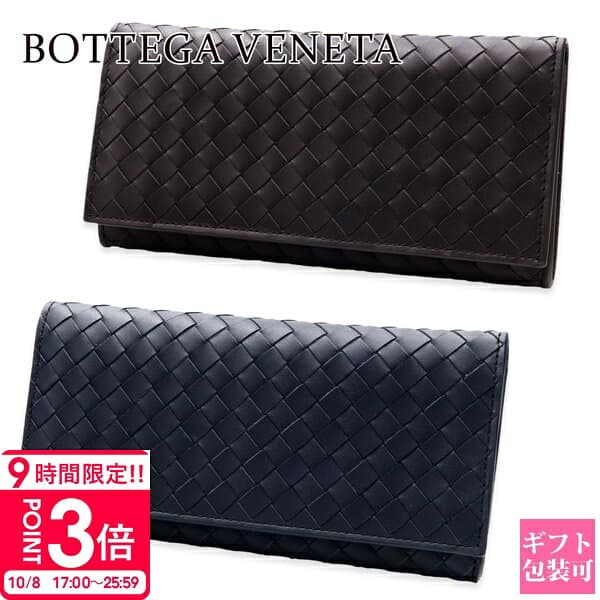 【P3倍】選べる2色 ボッテガヴェネタ 長財布 メンズ 長札入れ イントレチャート BOTTEGA VENETA 小銭入れなし カード入れ9枚 本革 エスプレッソ ダークブラウン スペース ネイビー 保存箱付き 120697 V47W1 — 1/3