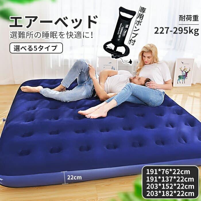 エアーベット エア エアー ベッド エアベッド エアーマットレス エアーマット エアマット 空気ベッド 車中泊マット 簡易ベッド 寝心地 コンパクト ポンプ式 空気入れ付き 表面ベロア仕様 折りたたみ コンパクト 軽量 災害 来客 防災対策 アウトドア 操作簡単 ゲスト レジャー