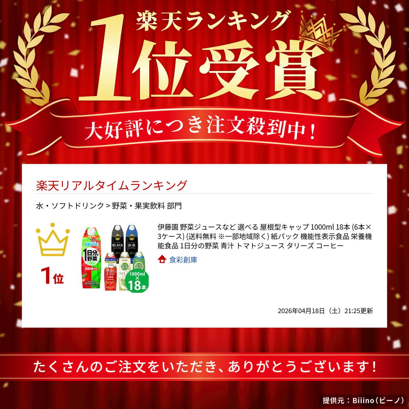 伊藤園 野菜ジュースなど 選べる 屋根型キャップ 1000ml 18本 (6本×3ケース) (送料無料 ※一部地域除く) 紙パック 機能性表示食品 栄養機能食品 1日分の野菜 青汁 トマトジュース タリーズ コーヒー thumbnail 2