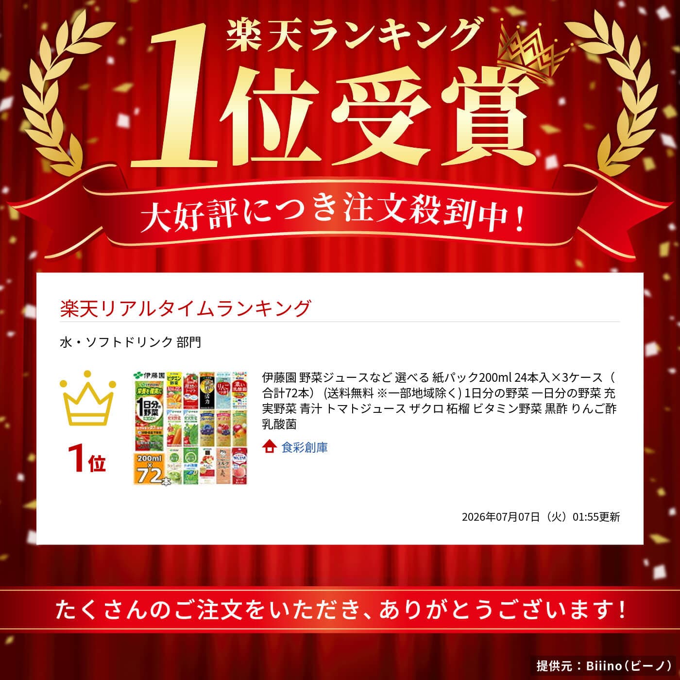 伊藤園 野菜ジュースなど 選べる 紙パック200ml 24本入×3ケース（合計72本） (送料無料 ※一部地域除く) 1日分の野菜 一日分の野菜 充実野菜 青汁 トマトジュース ザクロ 柘榴 ビタミン野菜 黒酢 りんご酢 乳酸菌 thumbnail 2