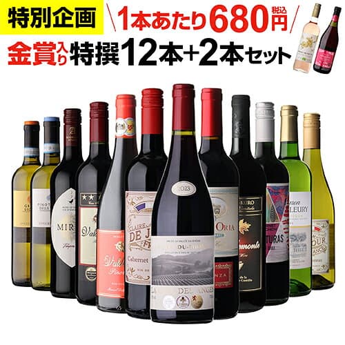 【1本680円】 ワイン ワインセット 44％OFF！金賞入り特選ワイン12本+2本セット(合計14本) 赤ワイン 白ワイン ワインセット 赤白 送料無料 金賞 フランス イタリア 辛口wine 人気 コスパ 飲み比べ 303弾 ギフト 誕生日プレゼント 浜運A【誰でもP2倍 マラソン】