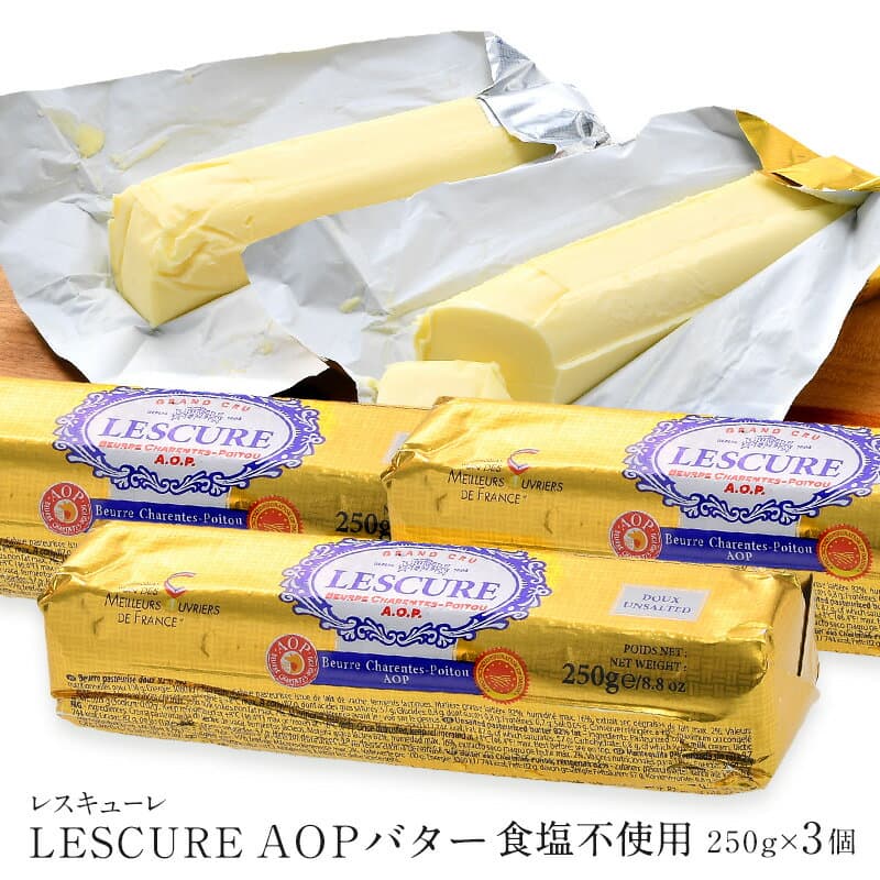 レスキューレ AOPバター ロールタイプ 食塩不使用 250g×3P［冷凍のみ］【4〜5営業日以内に出荷】