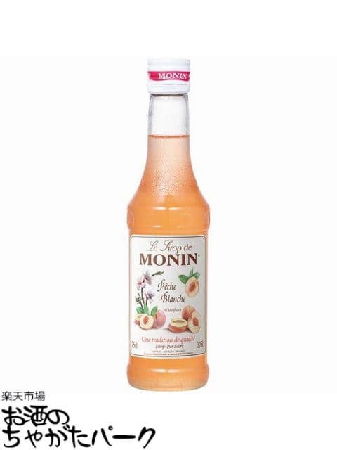【ミニサイズ】 モナン ホワイトピーチ (ペシェ) シロップ 小瓶 250ml
