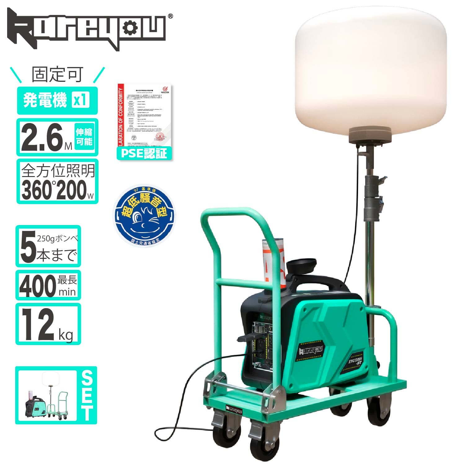 【防災応援！セット！】バルーン投光器 発電機用投光器 発電機メタルハライド200W式バルーン投光器 移動バルーン照明機 ポータブル最大伸縮可能長さ2.6m 照明範囲20m 50/60Hz 台車式固定可/接地可 工事用 Party用 家庭用