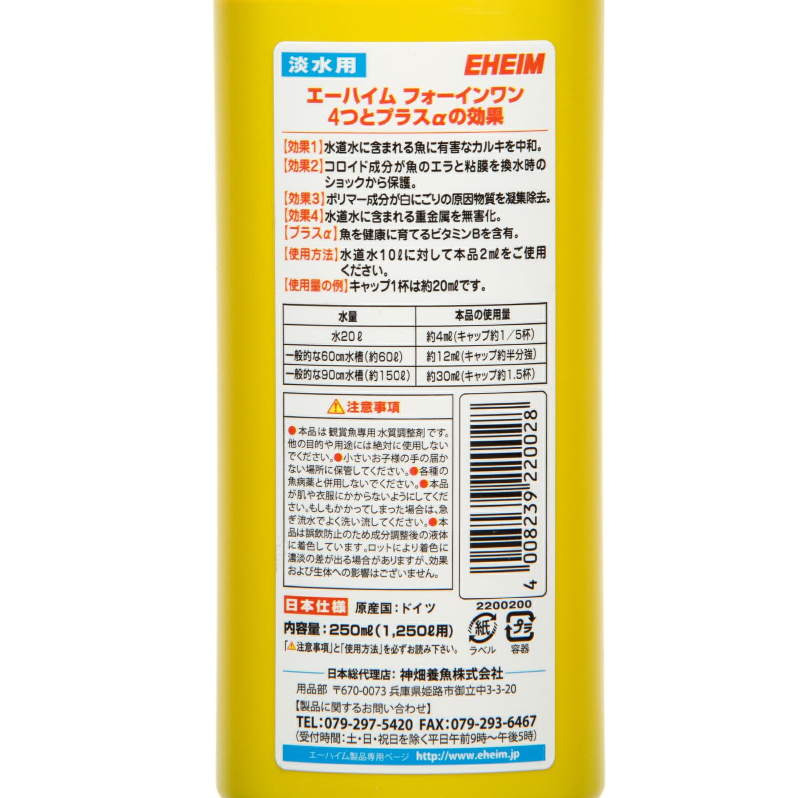 エーハイム　4in1（フォーインワン）　250ml　カルキ抜き　粘膜保護　重金属無毒化　白濁除去　関東当日便 thumbnail 2