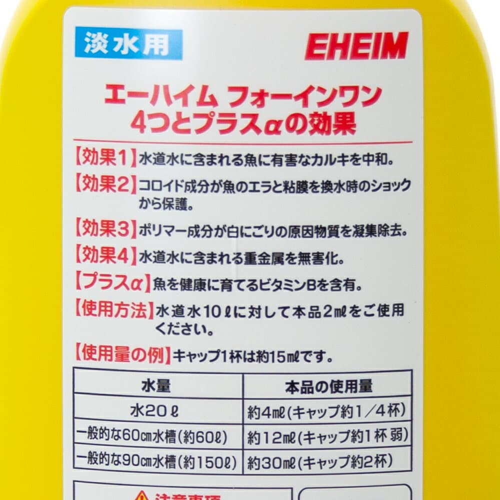 エーハイム　4in1（フォーインワン）　500ml　カルキ抜き　粘膜保護　重金属無毒化　白濁除去　水替え　関東当日便 thumbnail 2