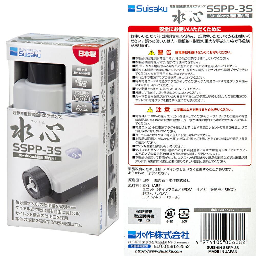 水作　エアーポンプ　水心　SSPP−3S　エア量ダイヤル調整式　30〜60cm水槽用　関東当日便 thumbnail 2