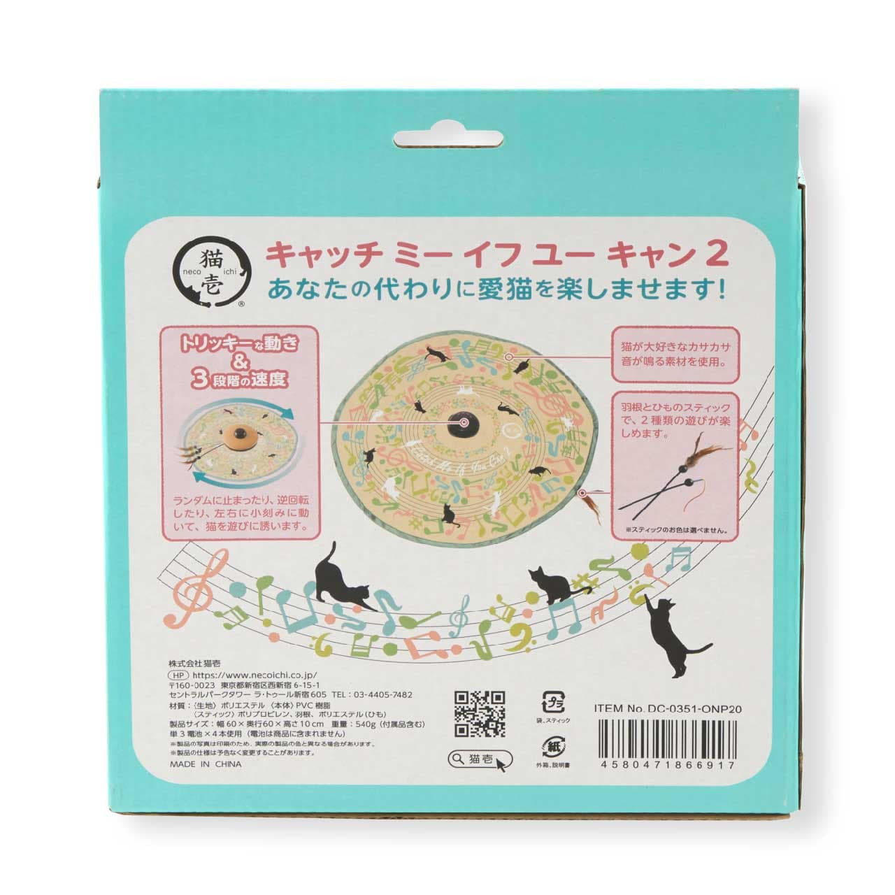 おもちゃ　猫用　猫壱　キャッチ・ミー・イフ・ユー・キャン2　猫と音符　猫　正規品　関東当日便 thumbnail 3