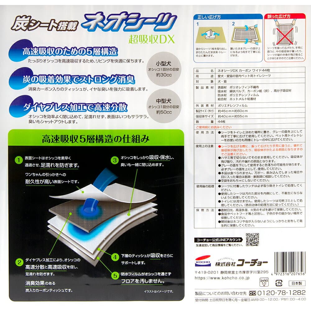 【10／5限定】当選確率2分の1！1等最大100％　ネオシーツ　ペットシーツ　カーボンDX　ワイド　44枚×4袋　コーチョー　お一人様1点限り thumbnail 2