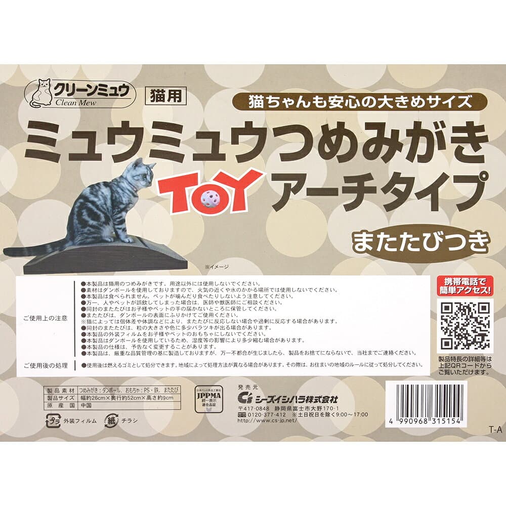 猫用　爪とぎ　シーズイシハラ　ミュウミュウ　つめみがきトイ　アーチタイプ　関東当日便 thumbnail 3