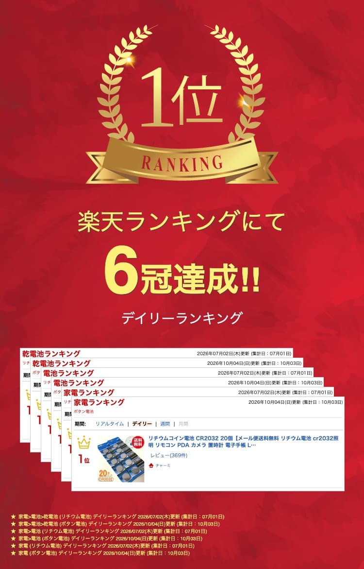 リチウムコイン電池 CR2032 20個【メール便送料無料 リチウム電池 cr2032照明 リモコン PDA カメラ 置時計 電子手帳 LEDライト リングライト 防災グッズ】 ボタン電池 3V 公称電圧3.0V 時計 メモリーバックアップ 携帯ゲーム機 キーレスエントリー コイン電池 thumbnail 2