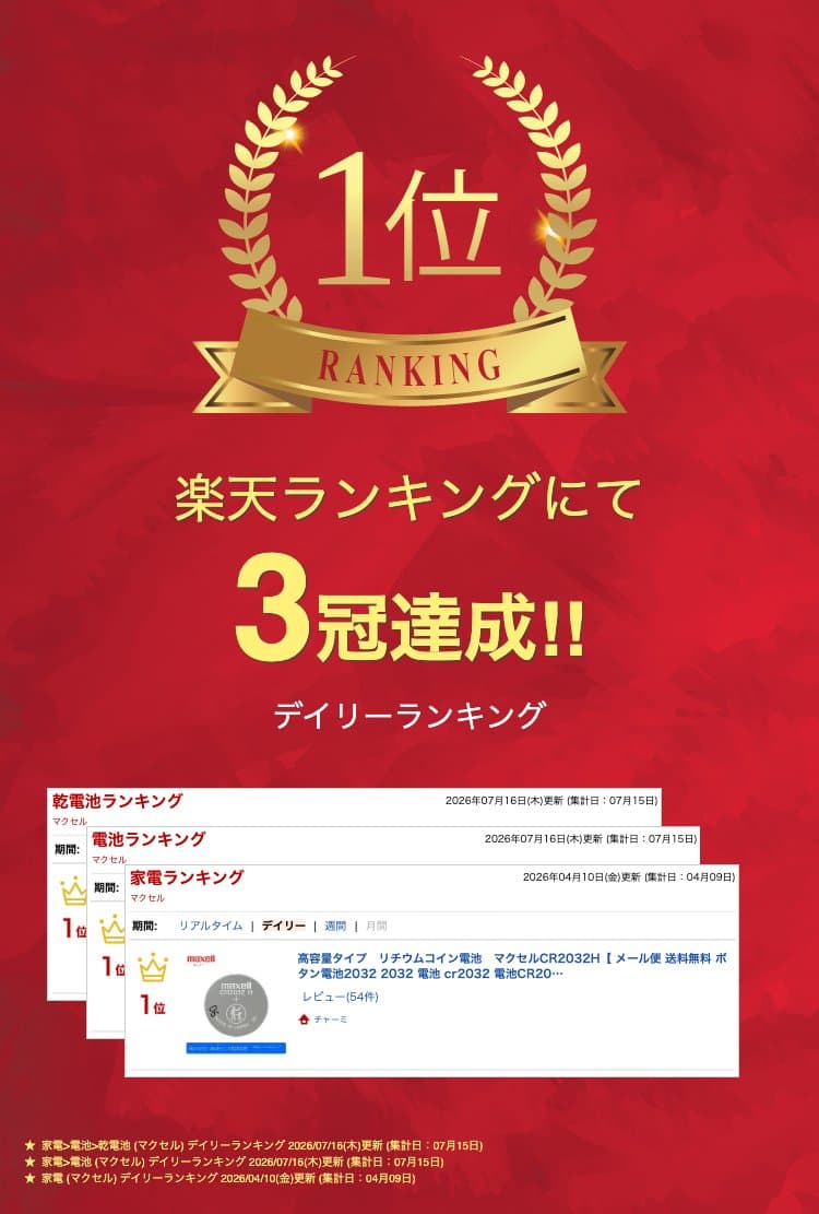 高容量タイプ　リチウムコイン電池　マクセルCR2032H【 メール便 送料無料 ボタン電池2032 2032 電池 cr2032 電池CR2032 コイン電池 リモコン 車 スマートキー AirTag エアタグ LEDキャンドル LEDライト エンジンスターター 自転車 ライト 】 thumbnail 2