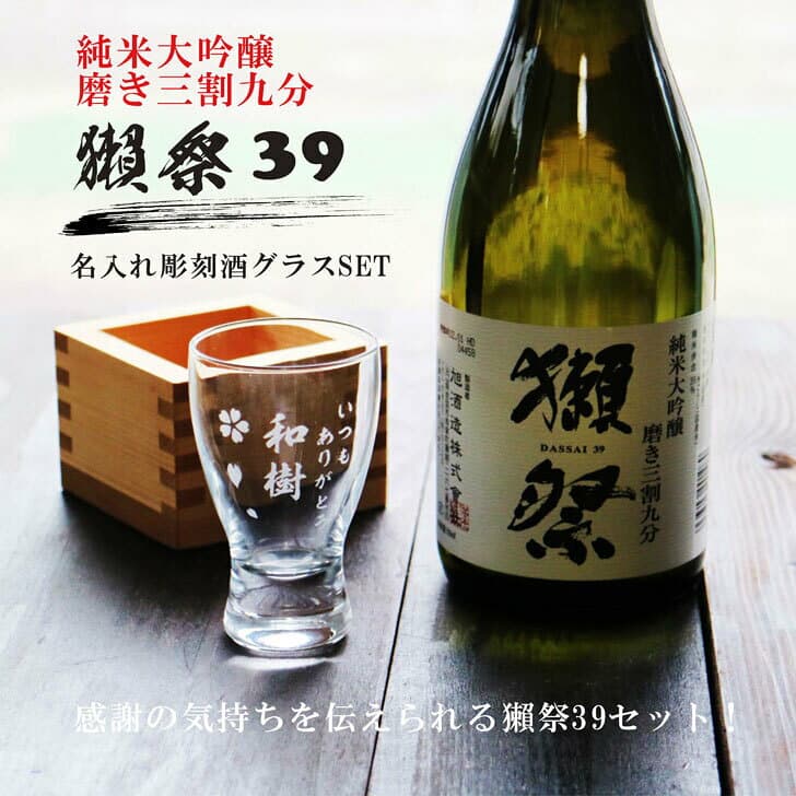 名入れ 日本酒 ギフト【 獺祭 純米大吟醸 39 名入れ 酒グラス&ひのき升 セット】 還暦祝い 退職祝い 母の日 父の日 誕生日 プレゼント 米寿 結婚祝い 結婚記念日 結婚式 喜寿 古希 傘寿 白寿 記念日 敬老の日 誕生日プレゼント 感謝 成人式 山口県 ありがとう おめでとう thumbnail 2